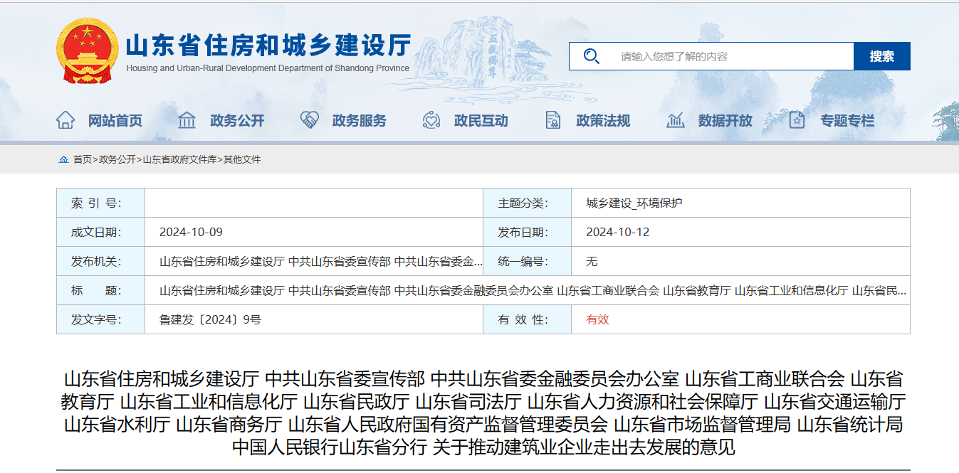 關于推動建築業企業走出去發展的意見